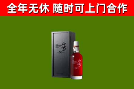 大埔县回收山崎洋酒