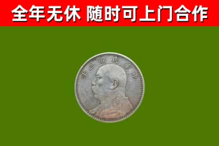 大埔县烟酒回收袁大头.jpg